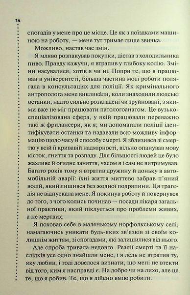 "Невгамовні мерці. П'яте розслідування" Саймон Бекетт 9786176798219 фото