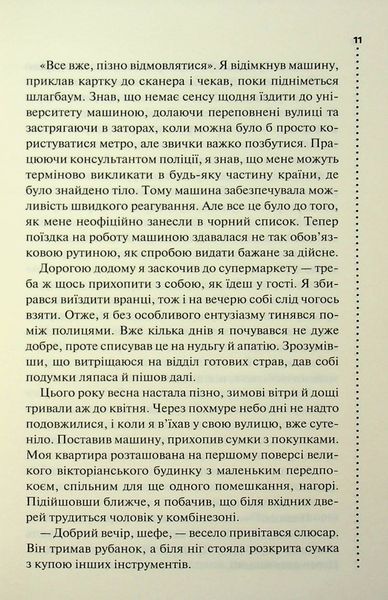 "Невгамовні мерці. П'яте розслідування" Саймон Бекетт 9786176798219 фото