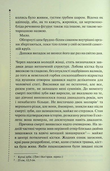 "Невгамовні мерці. П'яте розслідування" Саймон Бекетт 9786176798219 фото