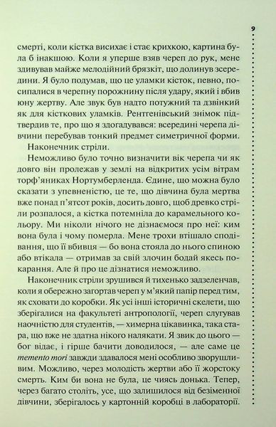 "Невгамовні мерці. П'яте розслідування" Саймон Бекетт 9786176798219 фото
