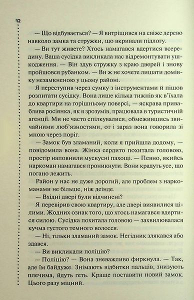 "Невгамовні мерці. П'яте розслідування" Саймон Бекетт 9786176798219 фото