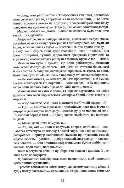 Змія і голуб. Шелбі Мег'юрін 9786176797151 фото