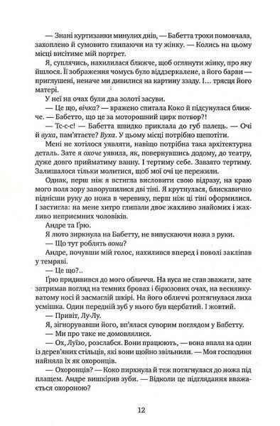 Змія і голуб. Шелбі Мег'юрін 9786176797151 фото