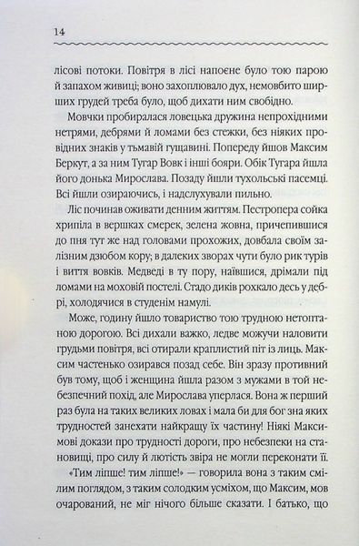 "Захар Беркут" Іван Франко 9786176798317 фото