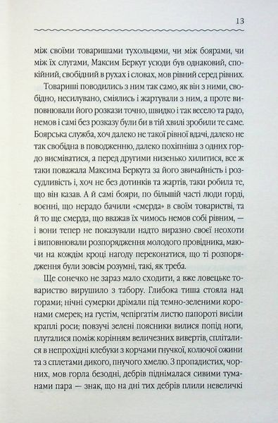 "Захар Беркут" Іван Франко 9786176798317 фото