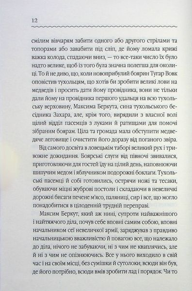"Захар Беркут" Іван Франко 9786176798317 фото
