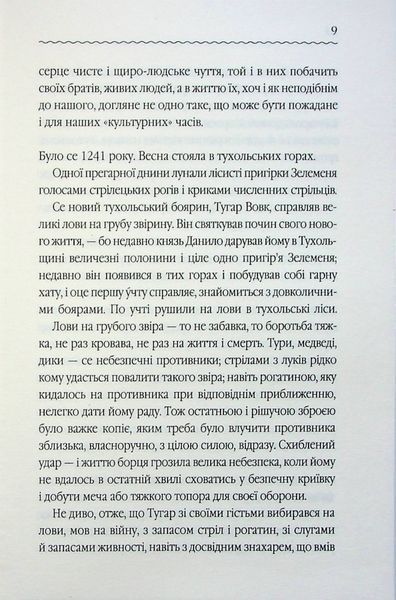 "Захар Беркут" Іван Франко 9786176798317 фото