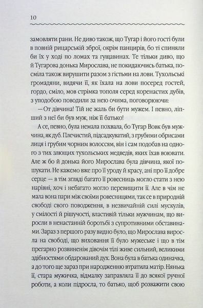 "Захар Беркут" Іван Франко 9786176798317 фото