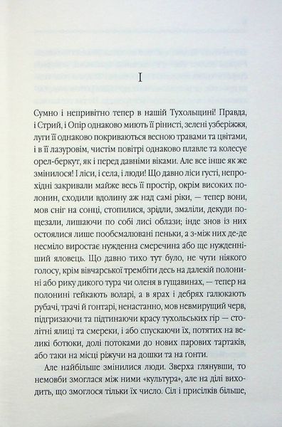 "Захар Беркут" Іван Франко 9786176798317 фото