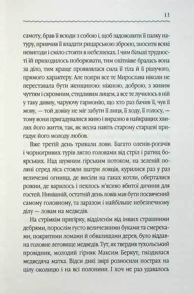 "Захар Беркут" Іван Франко 9786176798317 фото