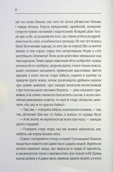 "Захар Беркут" Іван Франко 9786176798317 фото