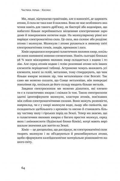"Велика історія всього" Девід Крістіан 9786176797901 фото