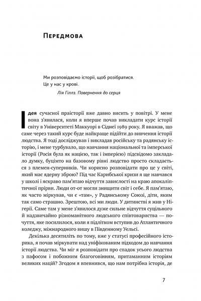 "Велика історія всього" Девід Крістіан 9786176797901 фото