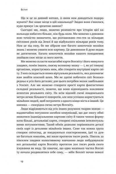 "Велика історія всього" Девід Крістіан 9786176797901 фото