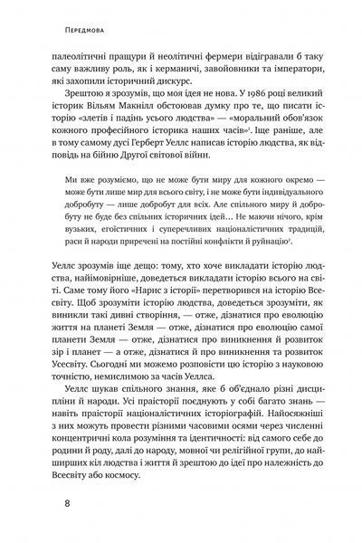 "Велика історія всього" Девід Крістіан 9786176797901 фото