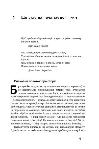 "Велика історія всього" Девід Крістіан 9786176797901 фото