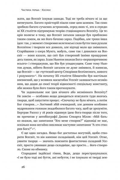 "Велика історія всього" Девід Крістіан 9786176797901 фото