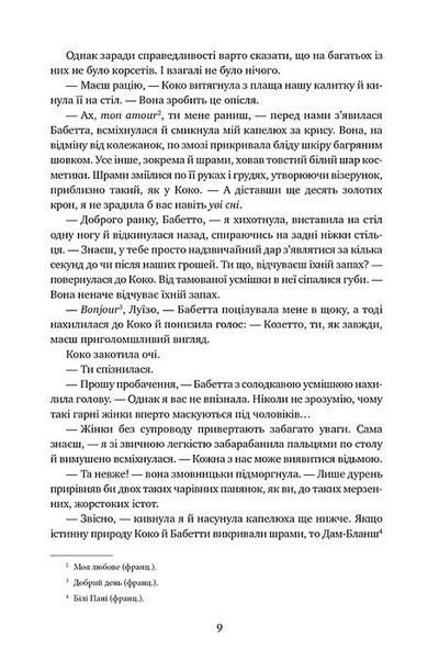 Змія і голуб. Шелбі Мег'юрін 9786176797151 фото