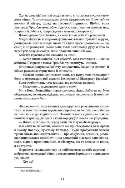 Змія і голуб. Шелбі Мег'юрін 9786176797151 фото
