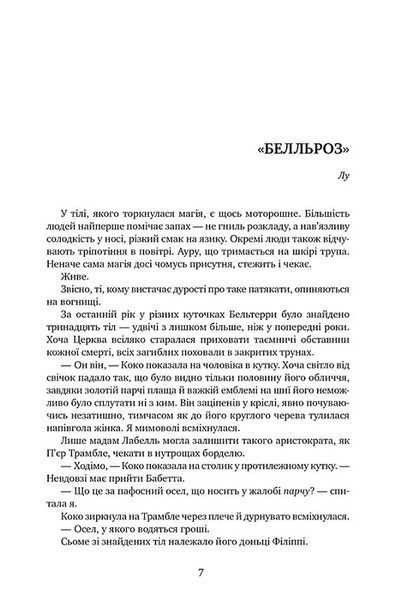 Змія і голуб. Шелбі Мег'юрін 9786176797151 фото