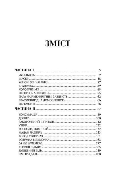 Змія і голуб. Шелбі Мег'юрін 9786176797151 фото