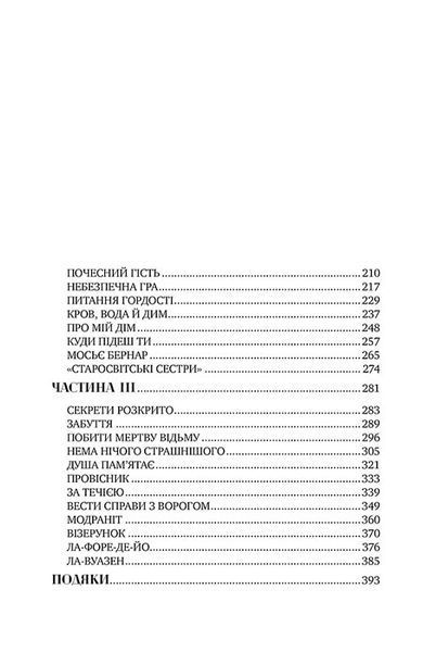 Змія і голуб. Шелбі Мег'юрін 9786176797151 фото