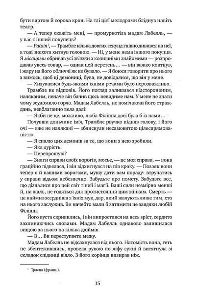 Змія і голуб. Шелбі Мег'юрін 9786176797151 фото
