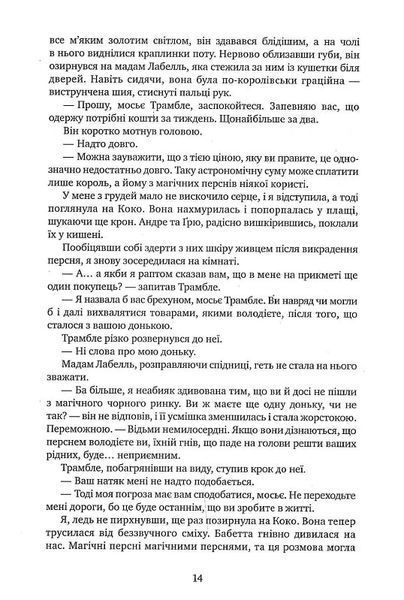 Змія і голуб. Шелбі Мег'юрін 9786176797151 фото