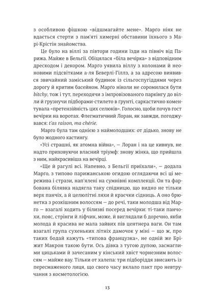 Тільки нікому про це не кажи. Ірена Карпа 9786176797253 фото