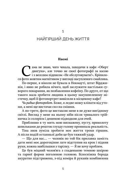 Усе, що з нами навіки (із кольоровим зрізом) Люсі Скор 9786176797202 фото