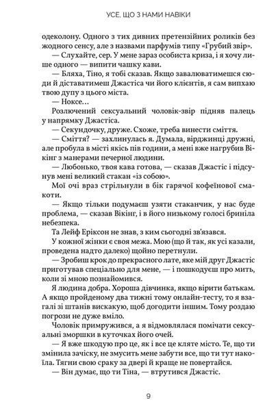 Усе, що з нами навіки (із кольоровим зрізом) Люсі Скор 9786176797202 фото