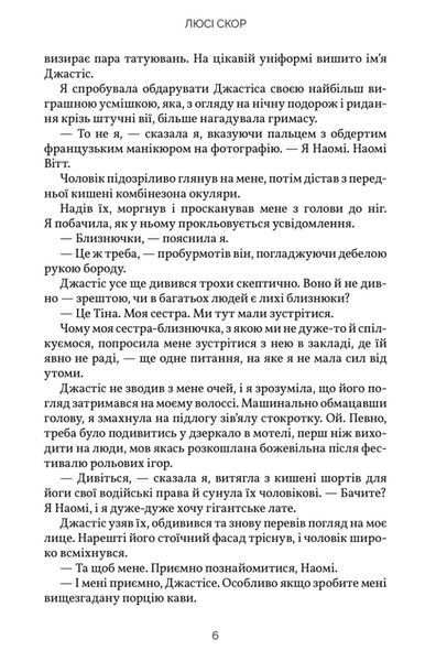Усе, що з нами навіки (із кольоровим зрізом) Люсі Скор 9786176797202 фото