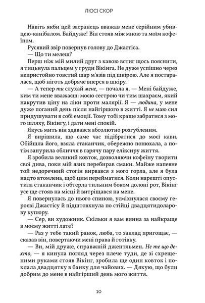 Усе, що з нами навіки (із кольоровим зрізом) Люсі Скор 9786176797202 фото
