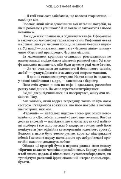 Усе, що з нами навіки (із кольоровим зрізом) Люсі Скор 9786176797202 фото
