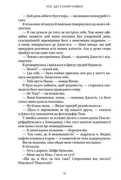 Усе, що з нами навіки (із кольоровим зрізом) Люсі Скор 9786176797202 фото