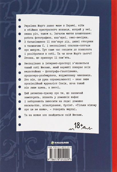 Тільки нікому про це не кажи. Ірена Карпа 9786176797253 фото