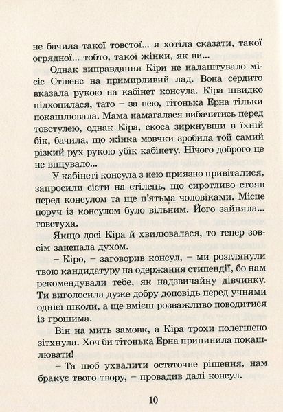 Кіра й таємниця Бублика. Бодо Шефер 9786176797048 фото