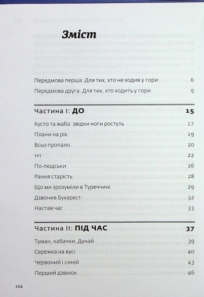 "Арка Карпат. Дорога до себе. 2000 км горами" Богдан Ославський 9786176797863 фото