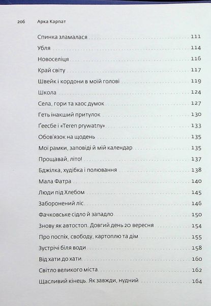 "Арка Карпат. Дорога до себе. 2000 км горами" Богдан Ославський 9786176797863 фото