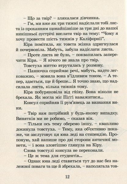 Кіра й таємниця Бублика. Бодо Шефер 9786176797048 фото