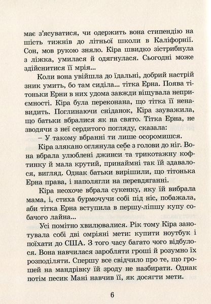 Кіра й таємниця Бублика. Бодо Шефер 9786176797048 фото