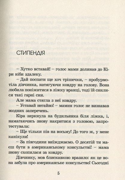 Кіра й таємниця Бублика. Бодо Шефер 9786176797048 фото