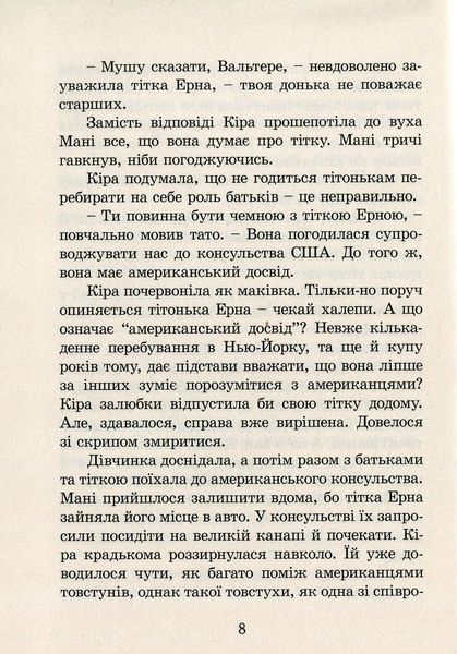 Кіра й таємниця Бублика. Бодо Шефер 9786176797048 фото