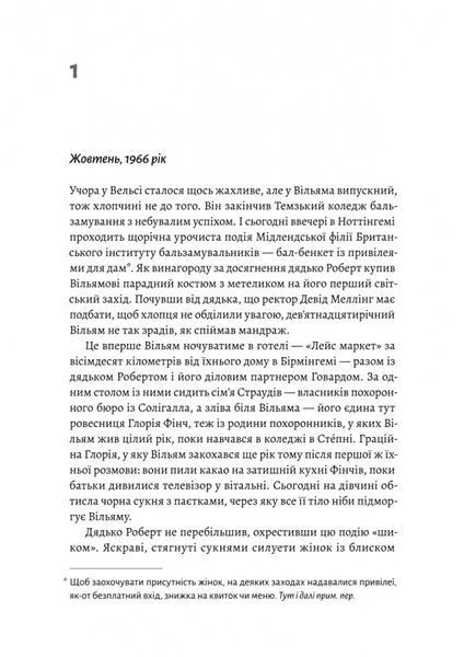 "Страшне добро" Джо Браунінг Ро 9786176798119 фото