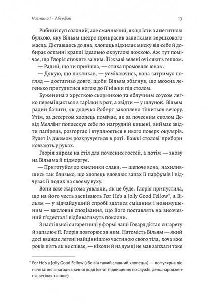 "Страшне добро" Джо Браунінг Ро 9786176798119 фото