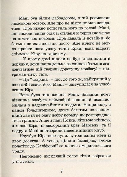 Кіра й таємниця Бублика. Бодо Шефер 9786176797048 фото