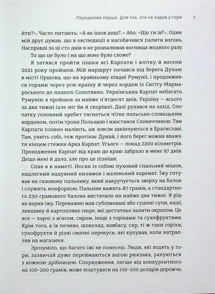"Арка Карпат. Дорога до себе. 2000 км горами" Богдан Ославський 9786176797863 фото