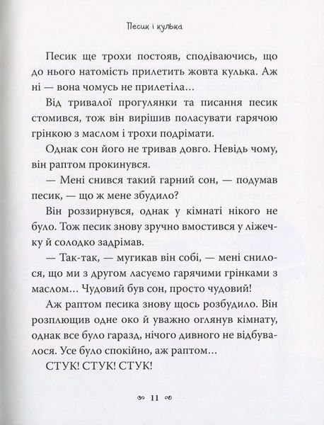 Казки-п&rsquo;ятихвилинки на добраніч. Сем Теплін 9786176797099 фото