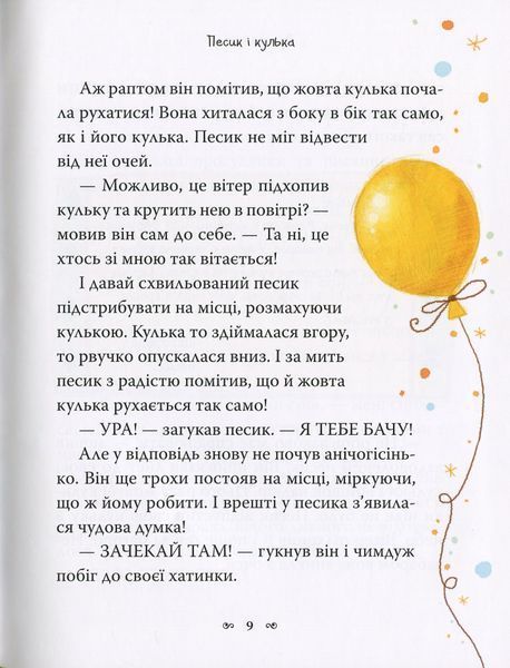 Казки-п&rsquo;ятихвилинки на добраніч. Сем Теплін 9786176797099 фото