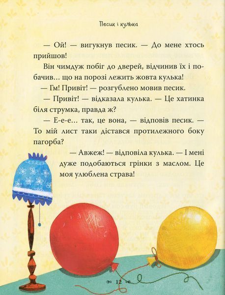 Казки-п&rsquo;ятихвилинки на добраніч. Сем Теплін 9786176797099 фото